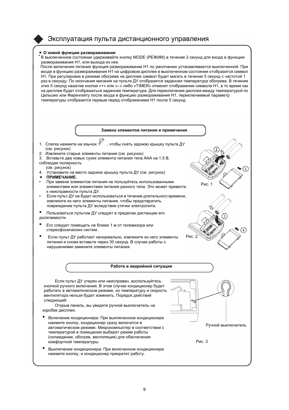 Эксплуатация пульта управления. Сплит система Beko BJA 090 пульт инструкция. Сплит система БЕКО пульт инструкция. Пульт Beko кондиционер инструкция к пульту управления. Веко кондиционер пульт управления инструкция GZ-055b-e1.