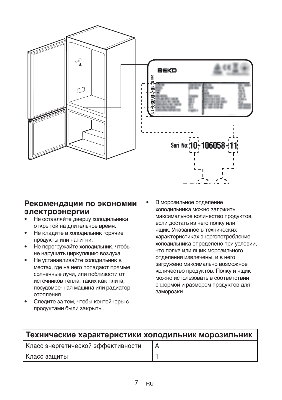 холодильник beko инструкция по эксплуатации. холодильник веко gne 25800 w. Beko инструкция по монтажу. холодильник beko cn 329120 схема. замена лампочки в холодильнике veko.