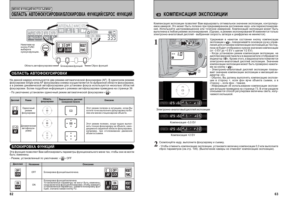 G3 pro инструкция на русском. Функция компенсации экспозиции. Компенсация экспозиции вспышки. Как пользоваться компенсацией экспозиции. Spring SPR Pro инструкция по установке.