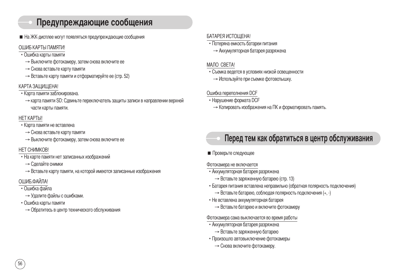 S10 инструкция на русском. Ошибка карты памяти