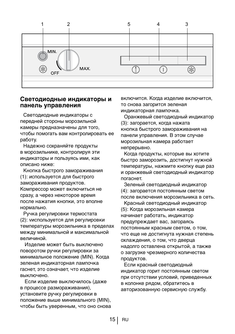 Веко инструкция по эксплуатации. Морозильная камера веко ноу Фрост инструкция. Инструкция по морозильнику Beko. Инструкция к морозильной камере БЕКО. БЕКО морозильная камера ноу Фрост инструкция.