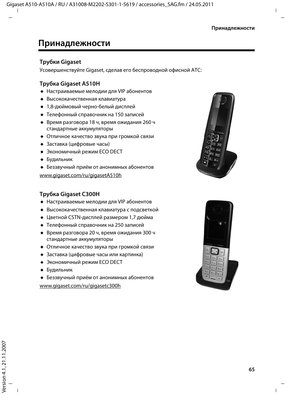 Gigaset инструкция на русском. Гигасет 510 инструкция. Gigaset a510. Gigaset 510 трубка. Gigaset 510 схема.