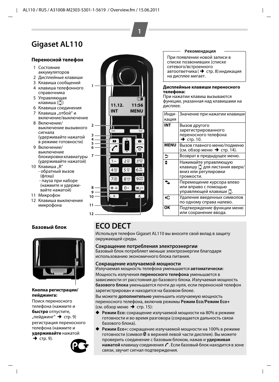 Gigaset инструкция на русском. Gigaset 2000 инструкция русский. Инструкция к телефону Gigaset. Инструкция радиотелефона Сименс. Телефон Gigaset инструкция на русском.