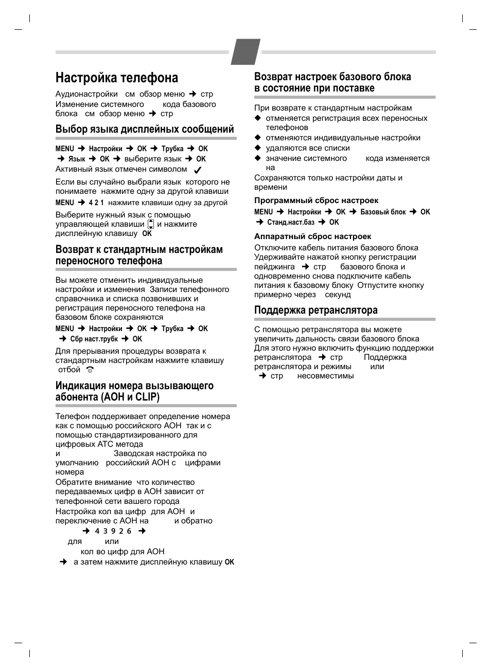 Siemens gigaset as28h инструкция