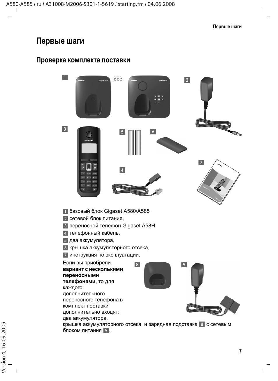 Gigaset инструкция на русском. Gigaset 580. Радиотелефон Siemens Gigaset a580. Gigaset a540 чертежи. Инструкция Гигасет a580.