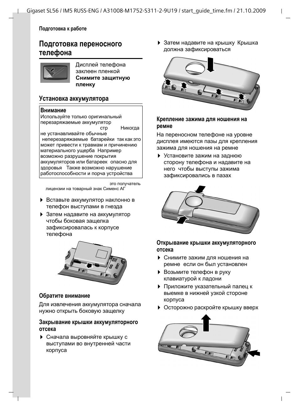 Gigaset инструкция на русском. Gigaset sl56. Телефон Gigaset инструкция на русском. Siemens телефон Gigaset инструкция.