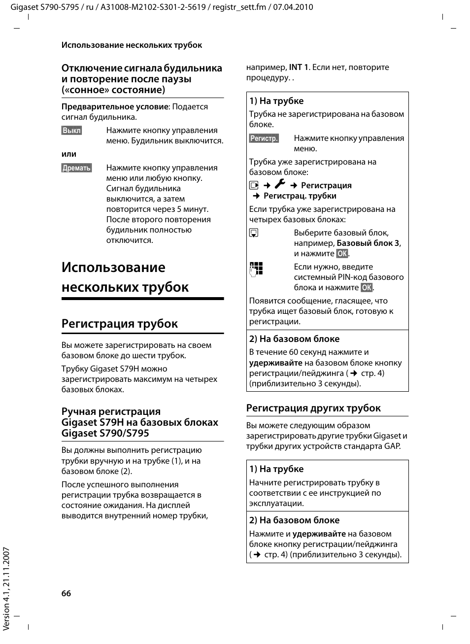 Gigaset инструкция на русском. Gigaset s790. Инструкция регистрации трубки. Gigaset s645 Siemens инструкция на русском