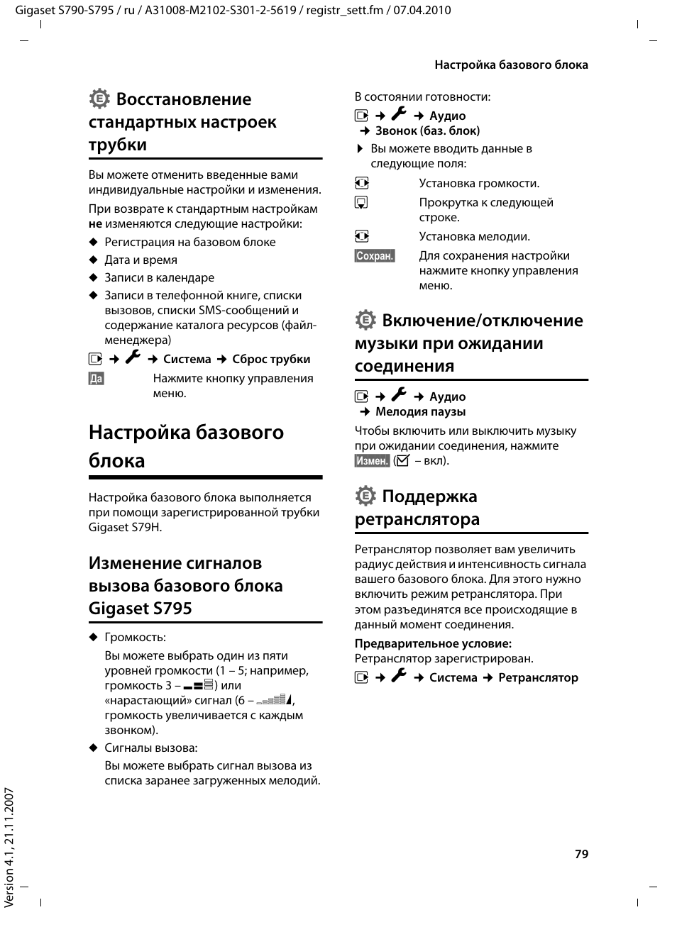 Gigaset инструкция на русском