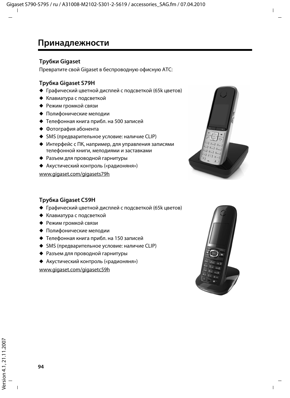 Gigaset инструкция на русском. Gigaset s790. Siemens Gigaset s790. Siemens c590 IP. Дополнительная трубка с з/у Gigaset s 68.