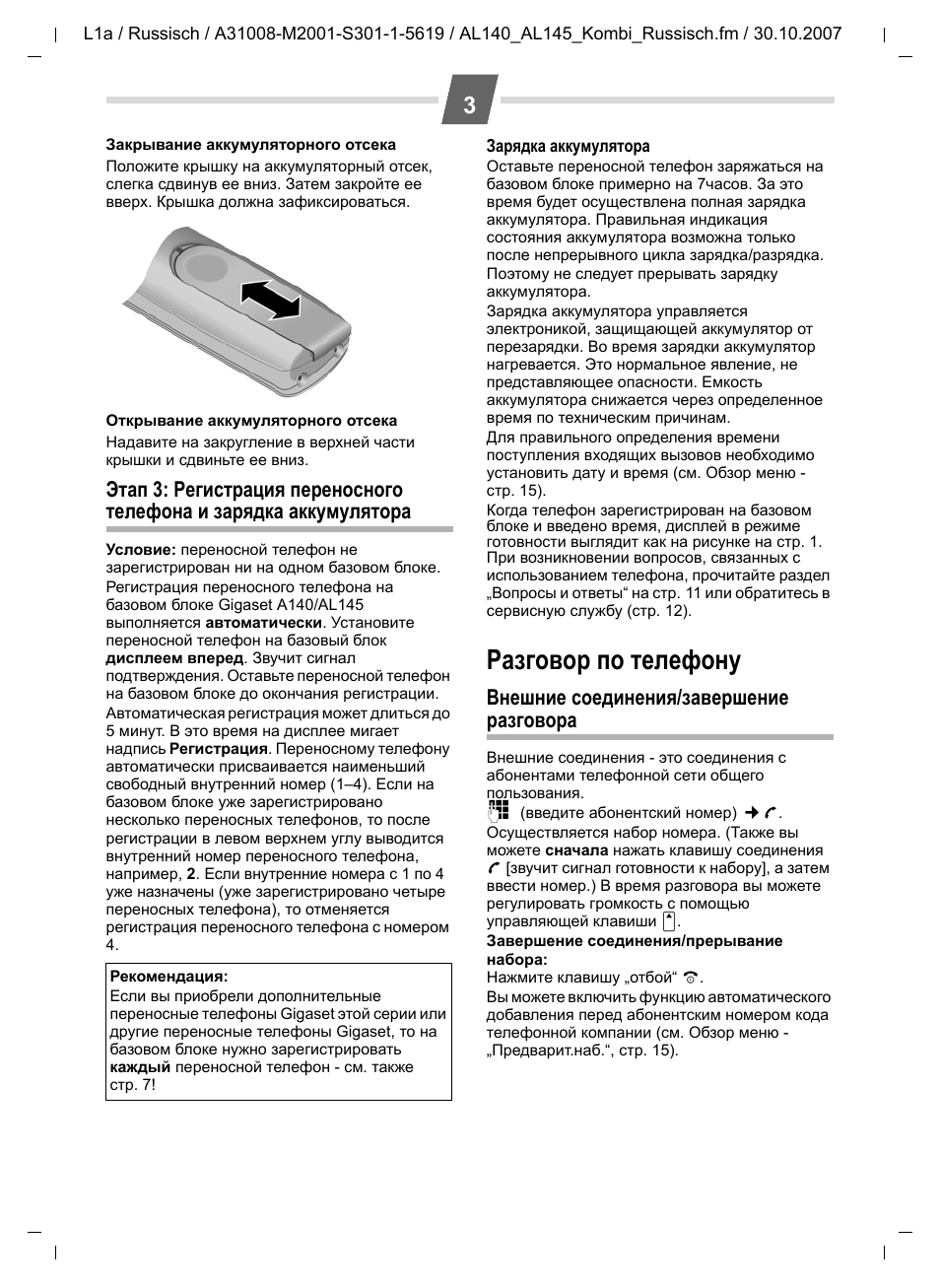 Инструкция siemens gigaset a140