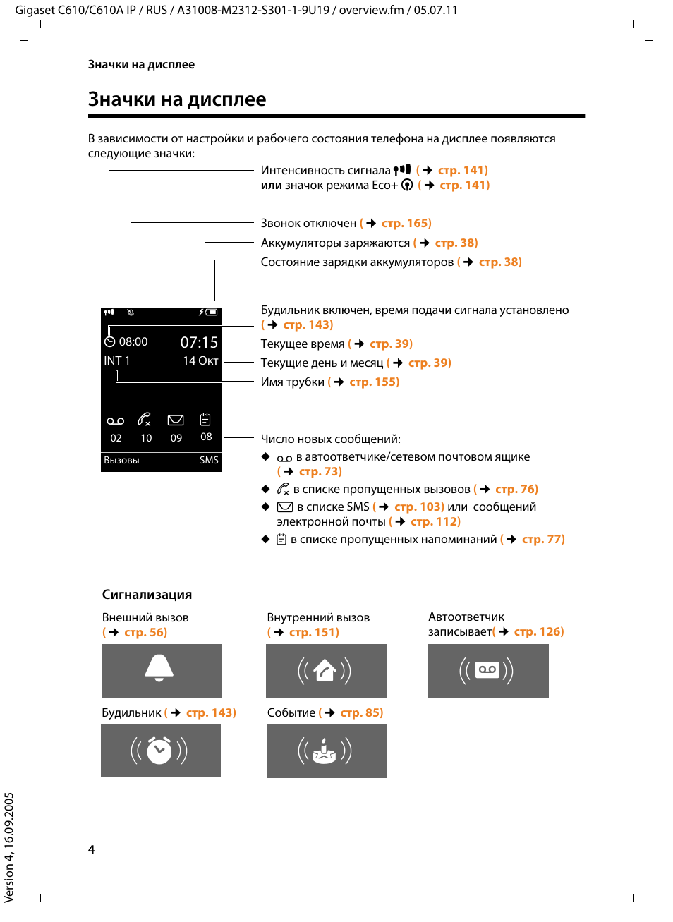 Gigaset инструкция на русском. Gigaset c610a IP инструкция. Gigaset 610 IP. Gigaset  значок на экране. Gigaset a415 значки на дисплее