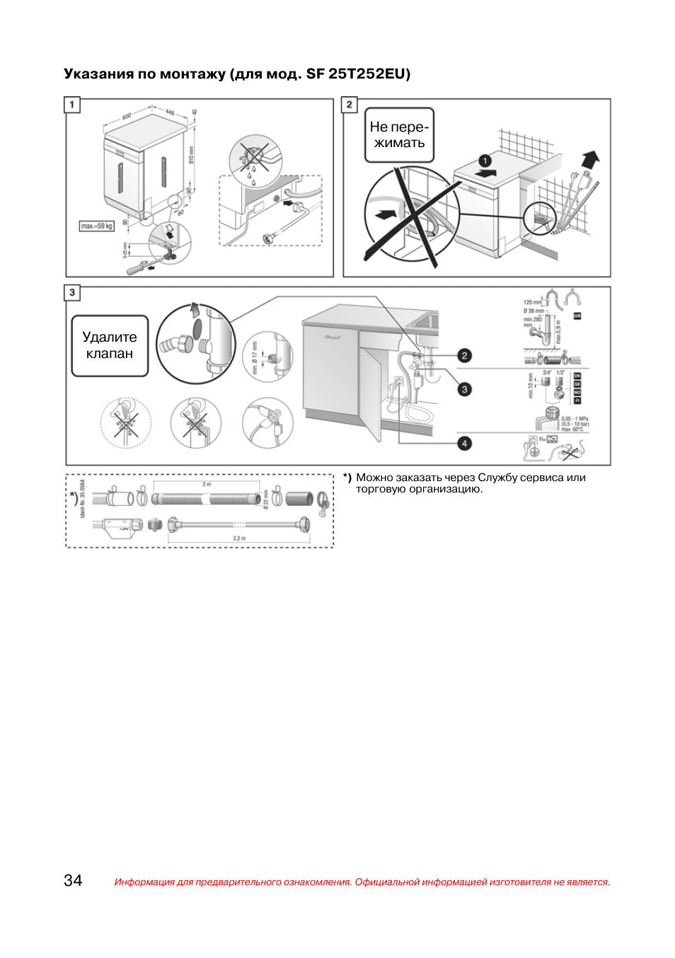Siemens sr61hx2ikr схема встраивания