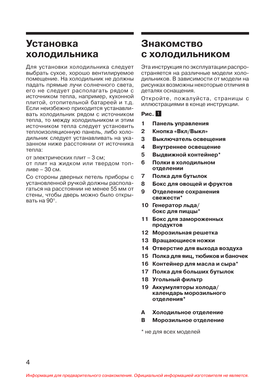 Русский холодильник инструкция. Инструкция к холодильнику Сименс двухкамерный ноу Фрост. Холодильник Сименс двухкамерный инструкция. Инструкция холодильник Siemens no Frost. Холодильник Siemens инструкция.
