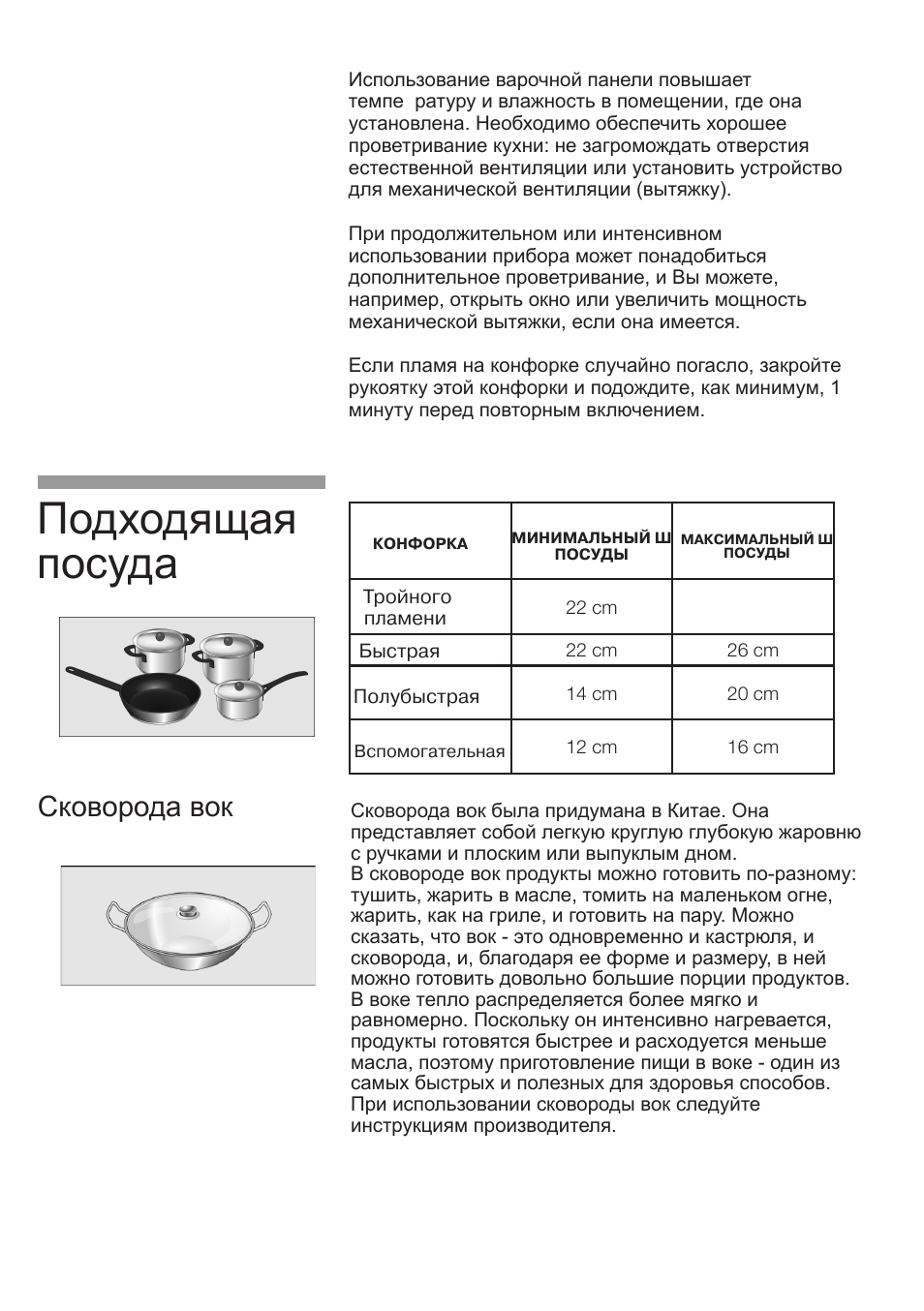 Инструкция по эксплуатации варочной. Инструкция по эксплуатации варочной плиты. Варочная панель инструкция. Электроплита Siemens инструкция. Варочная панель электрическая инструкция.