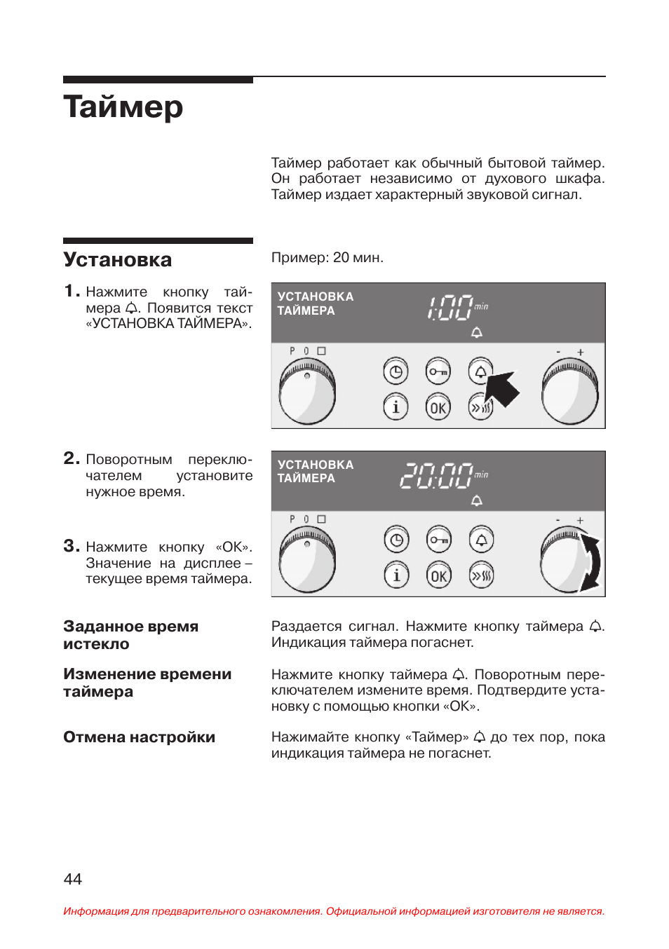 Время на духовке бош. Siemens Electrogerate GMBH духовка. Духовка электрическая бош инструкция таймер. Духовка электрическая Siemens инструкция. Духовой шкаф Siemens режимы.