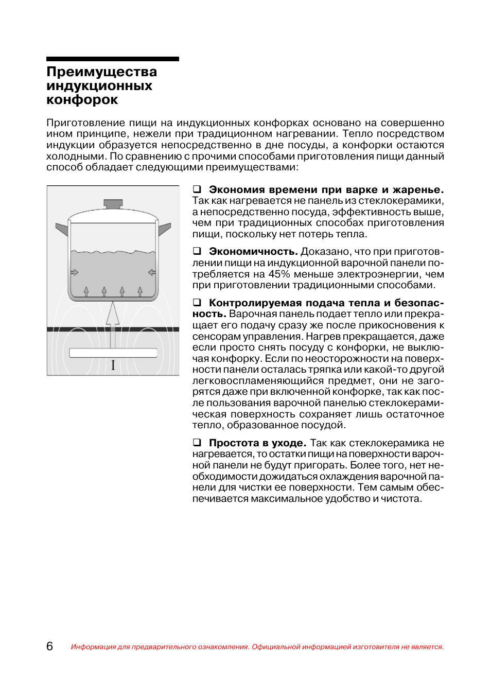 Индукционная плита инструкция. Варочная плита Сименс инструкция по применению. Варочная панель Siemens инструкция. Индукционная плита Сименс инструкция. Плита индукционная Siemens инструкция по применению.