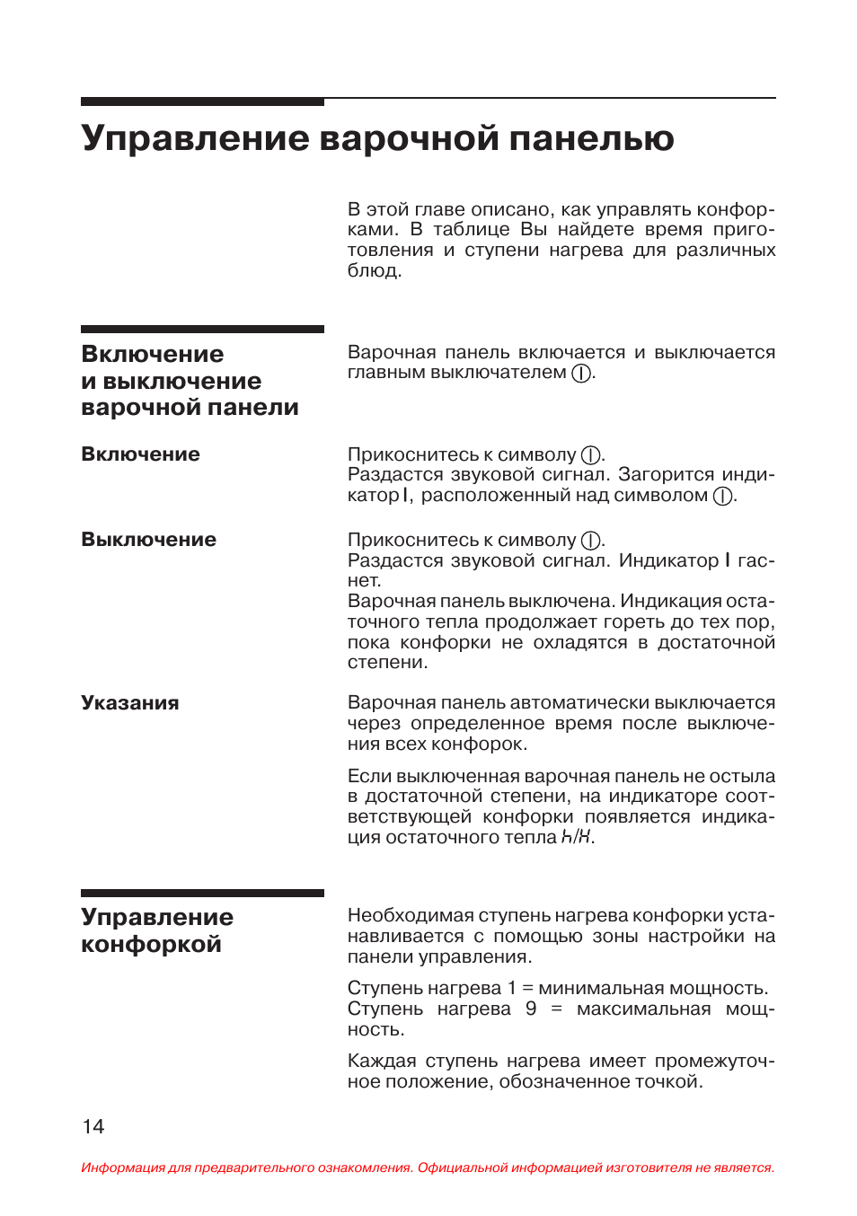 Инструкция по эксплуатации варочной. Управление варочной панелью Siemens. Инструкция по управлению варочной панелью. Варочная панель Siemens инструкция. Электроплита Siemens инструкция