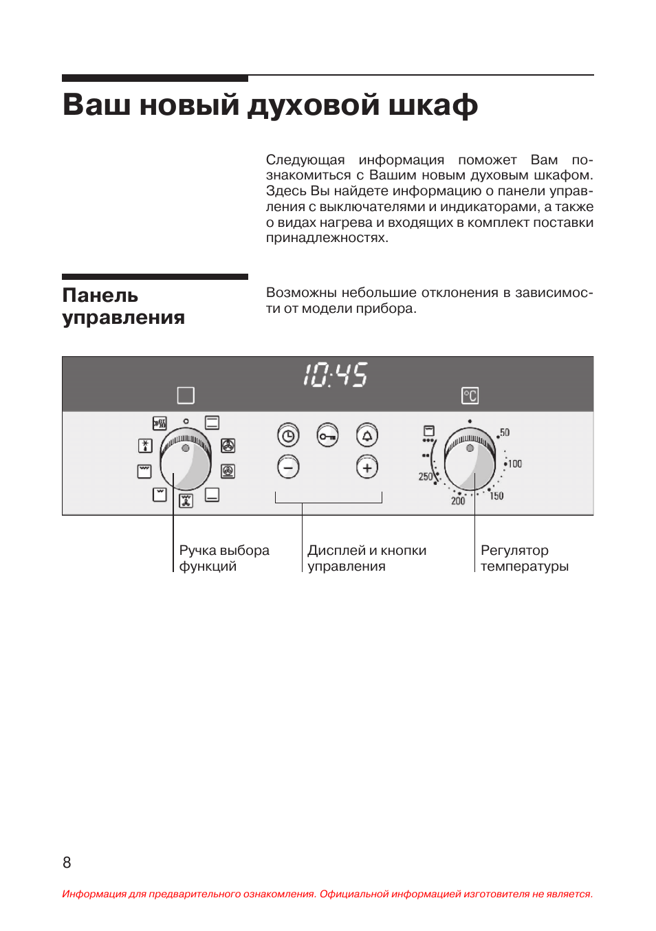 Духовые шкафы руководство. Духовой шкаф электрический встраиваемый Siemens инструкция. Электрический духовой шкаф Siemens инструкция. Сименс духовой шкаф электрический встраиваемый режимы. Духовой шкаф Сименс электрический встраиваемый инструкция.