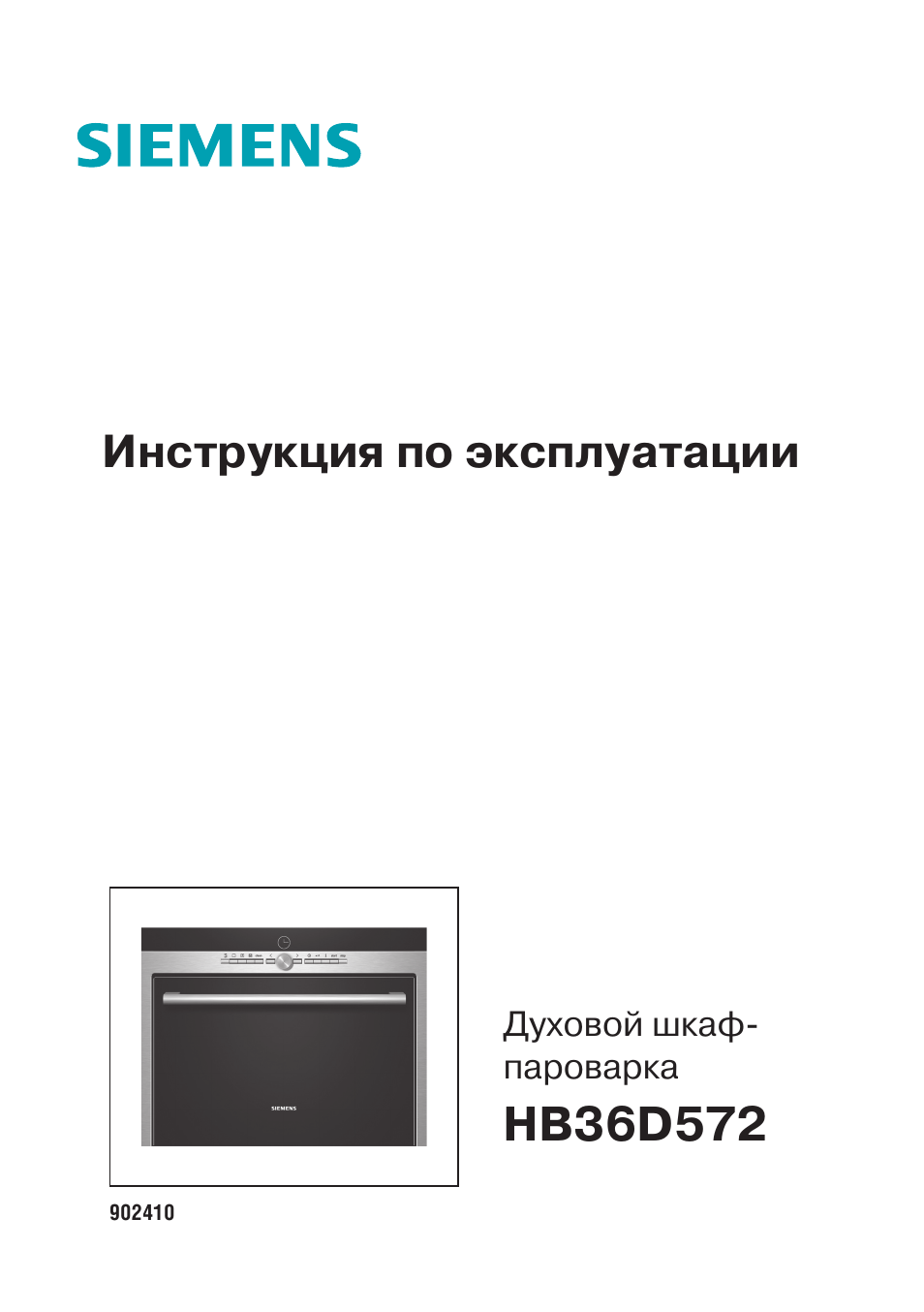 Духовые шкафы руководство. Духовой шкаф Сименс электрический обозначения. Духовом шкафе Siemens. Hmd5341. Пиролитическая очистка духового шкафа Сименс. Духовой шкаф электрический Сименс инструкция.