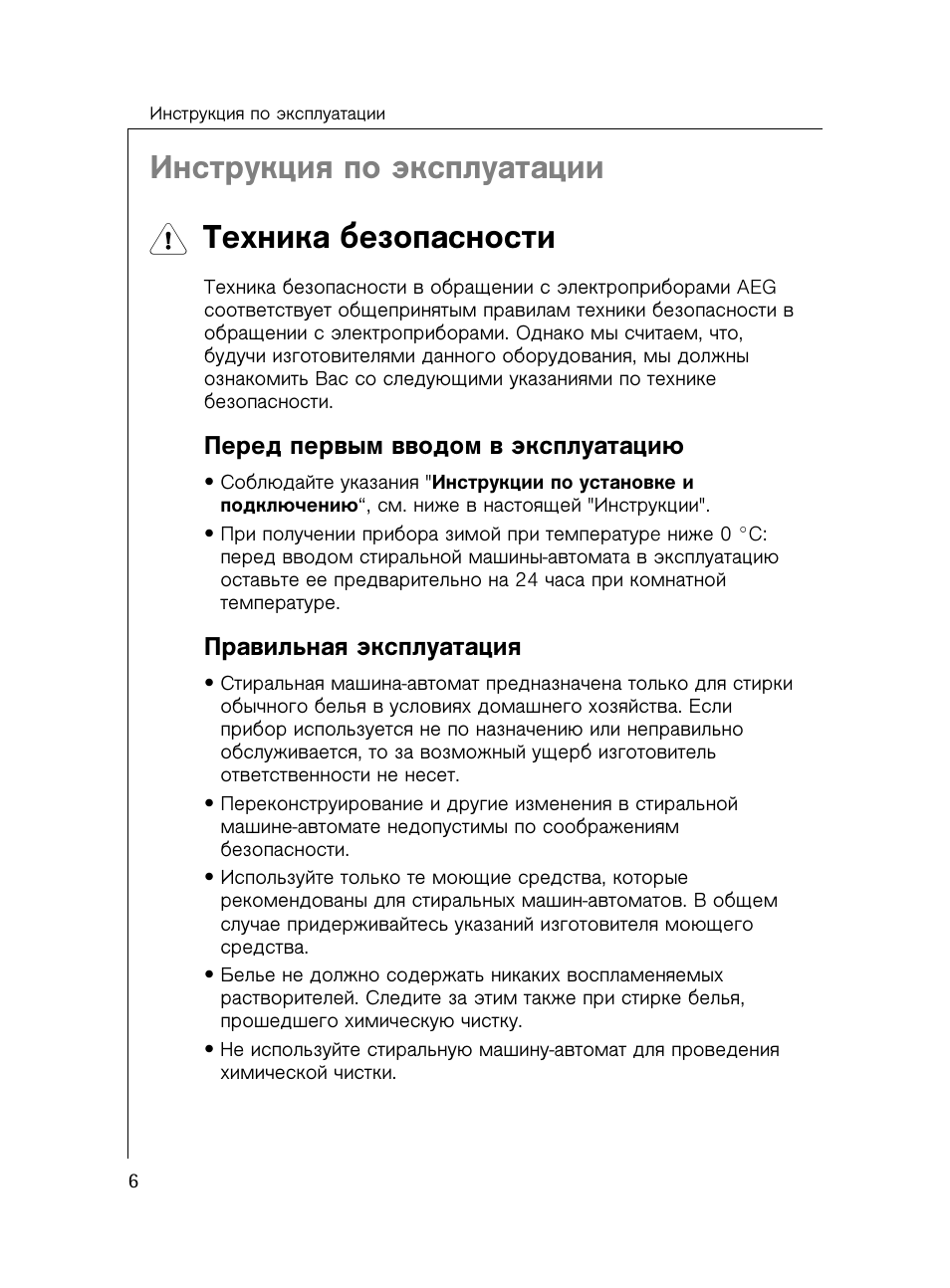 Инструкция по эксплуатации стиральной машины русский. Инструкция по эксплуатации бытовой техники. Инструкция эксплуатации стиральной машины. Инструкция эксплуатации. Инструкция по эксплуатации технология.