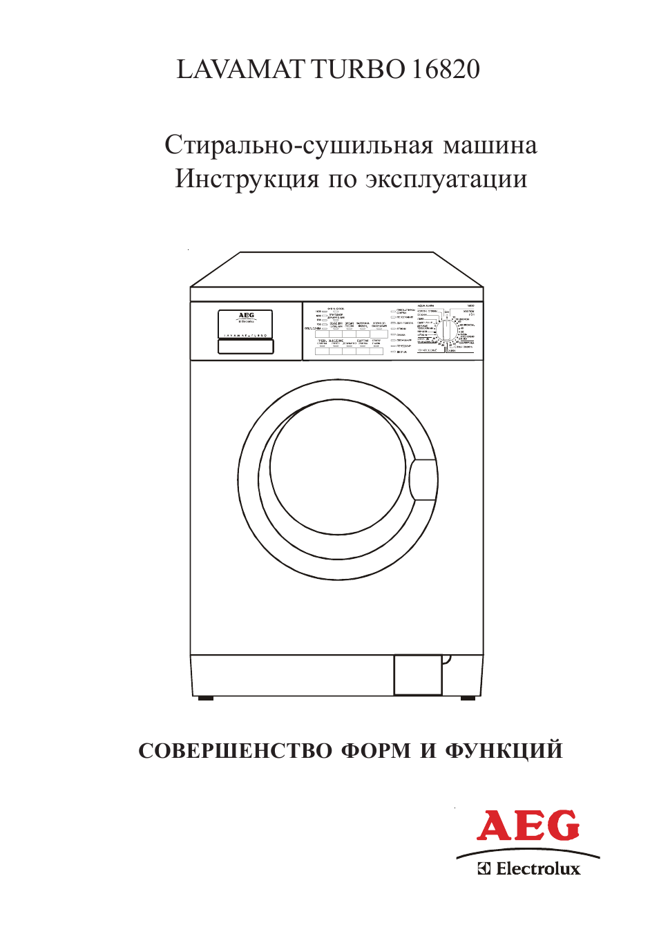 Инструкция по эксплуатации сушильной машины. Стиральная машина АЕГ лавамат с вертикальной. Стиральная машина AEG Lavamat. AEG Lavamat Turbo стиральная машина. Стиральная машина AEG Electrolux Lavamat.
