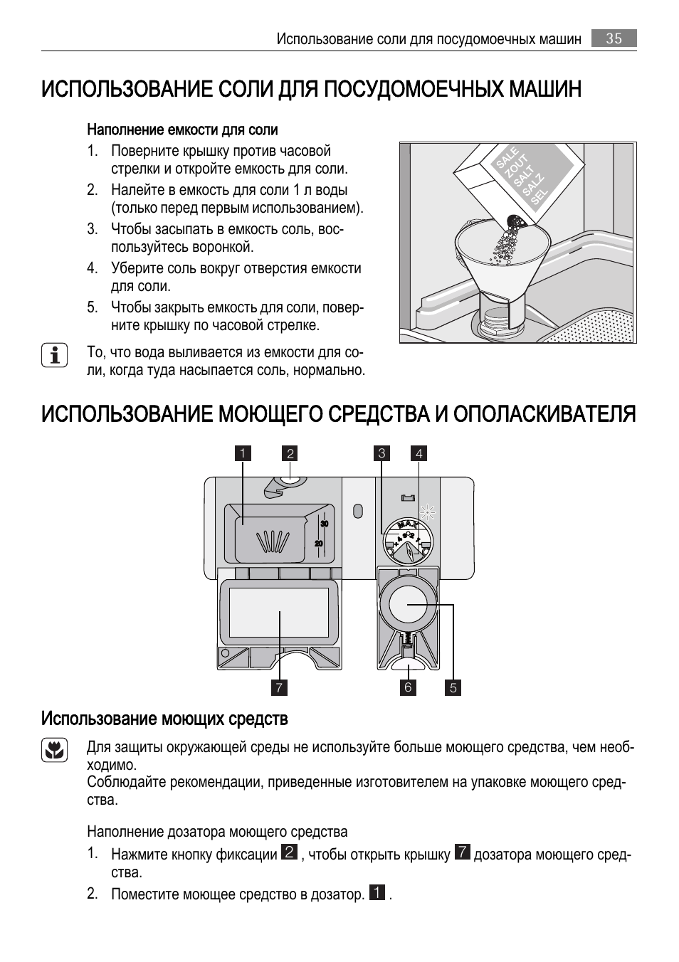 Umiio инструкция на русском. Инструкция VALGJORD. Инструкция по применению моющего для ПММ _ регулятор. AEG f98870vi1p инструкция по установке. Посудомоечная машина VALGJORD инструкция