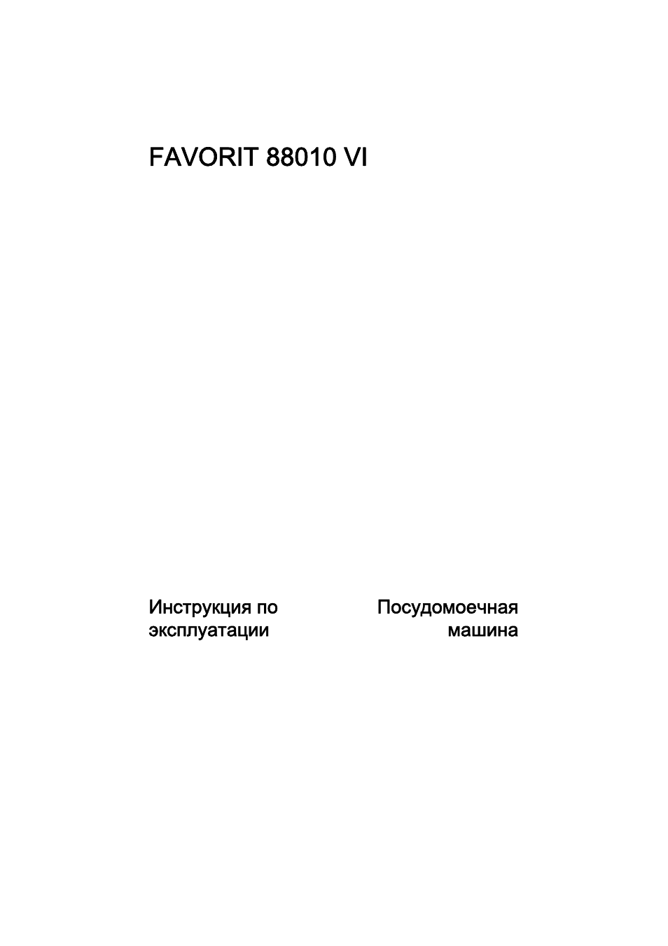 Инструкция вил. AEG 78031 KFMN. AEG Lavamat стиральная машина инструкция на русском языке