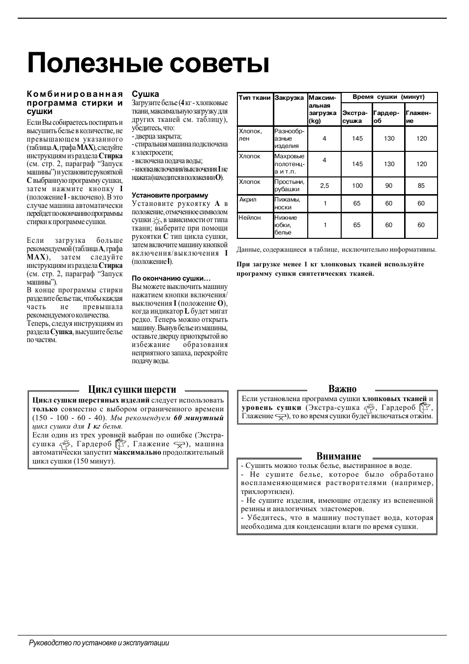 Стиральная машинка индезит инструкция по эксплуатации с фото старого образца