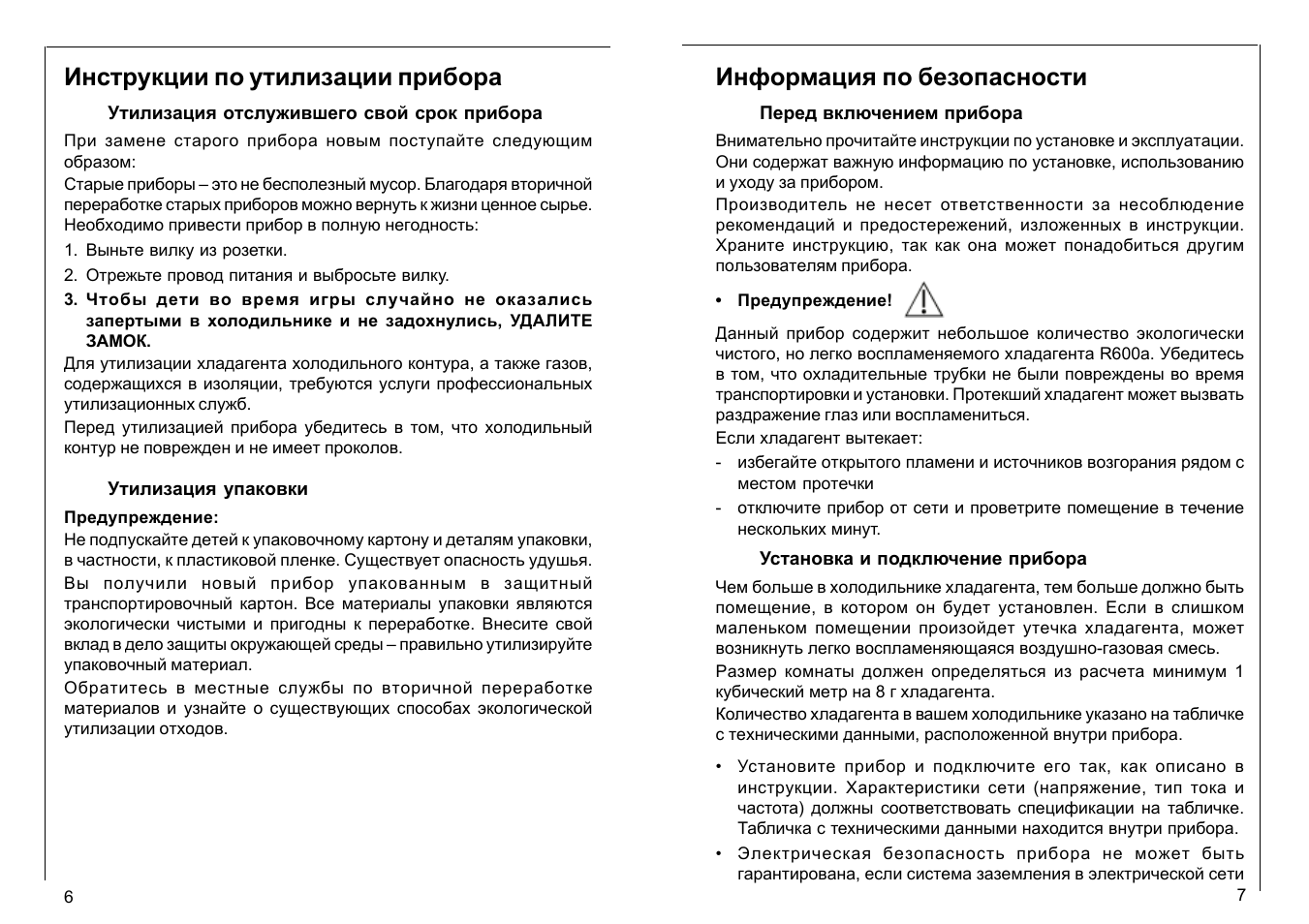 Мастер 1 инструкция. Инструкция по эксплуатации Minako m1. Инструкция по утилизации тампонов. Рейсер х1 инструкция по эксплуатации. ДСВУ 1 инструкция