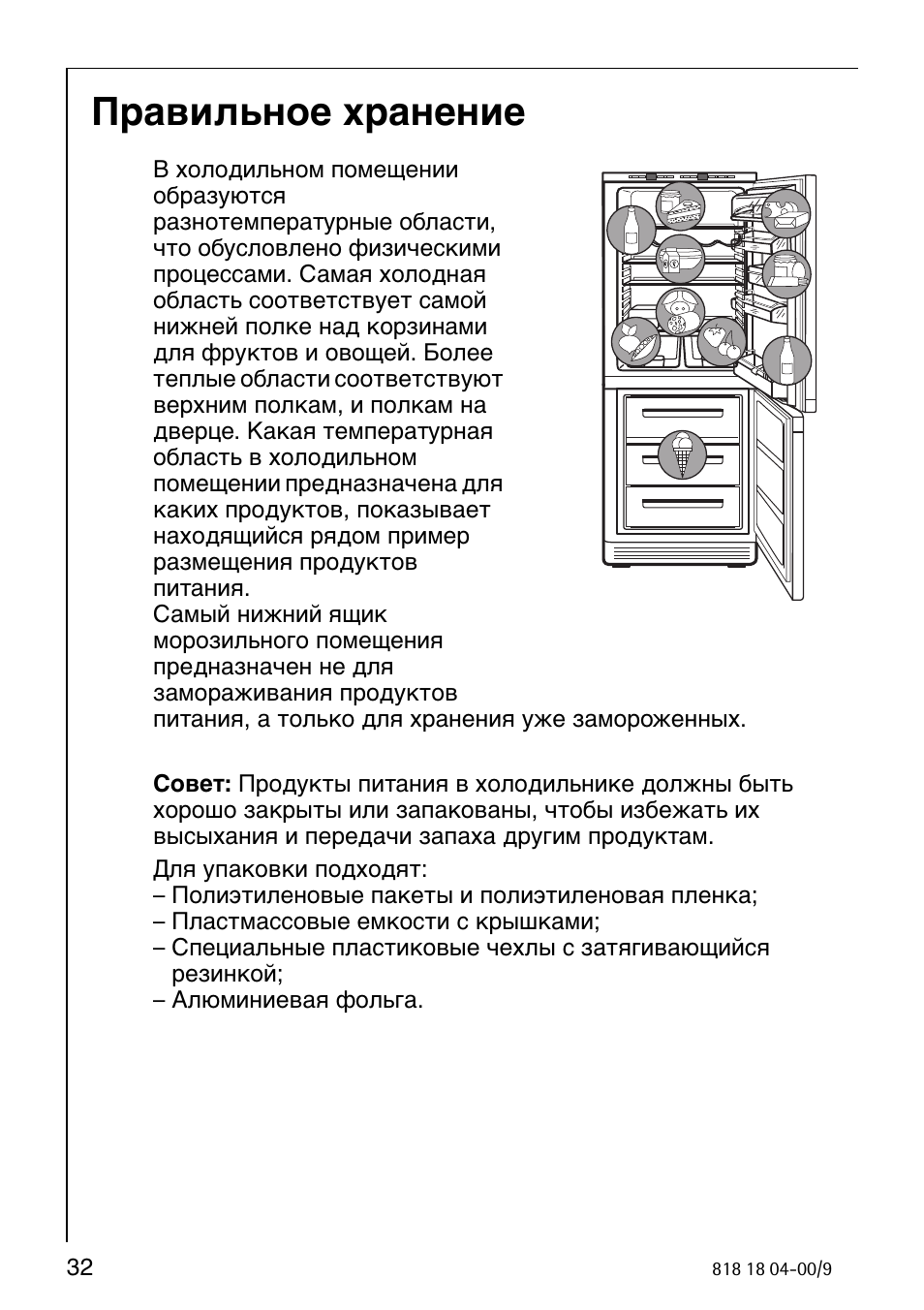 И хранения инструкция по эксплуатации. Холодильник AEG панель управления. Холодильник AEG Santo панель управления. Панель управления на холодильнике АЕГ. Датчики для холодильника AEG Santo модель 4074-7kg.