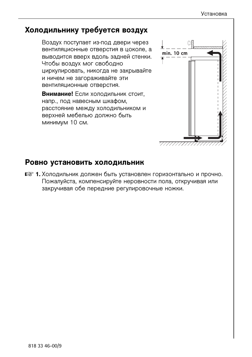Установка холодильника. Холодильник AEG S 70378 ka. Правильная установка холодильника. Как правильно установить холодильник по уровню. Как настроить холодильник AEG