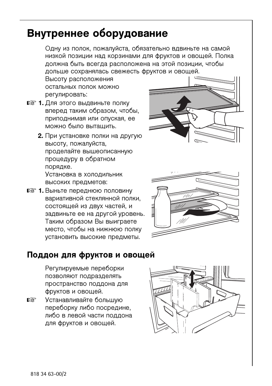 Инструкция русский 18. Холодильник AEG S 70402 kg. Холодильник AEG S 70355 kg. AEG холодильник инструкция. AEG холодильник инструкция на русском
