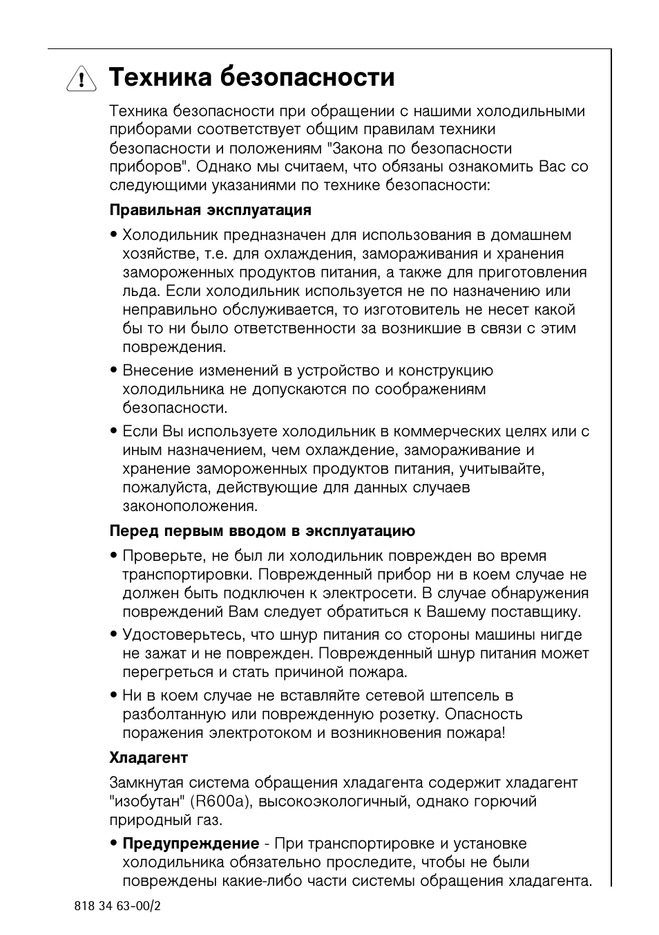 Инструкция русский 18. AEG S 70358 kg. Холодильник AEG Electrolux инструкция