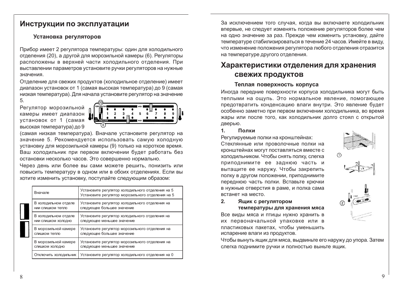 Инструкции по эксплуатации отопления. Инструкция по монтажу и эксплуатации. Холодильник AEG Santo инструкция. Индикатор теплого пола инструкция Rexant. Инструкция для регулятора полов Aura.
