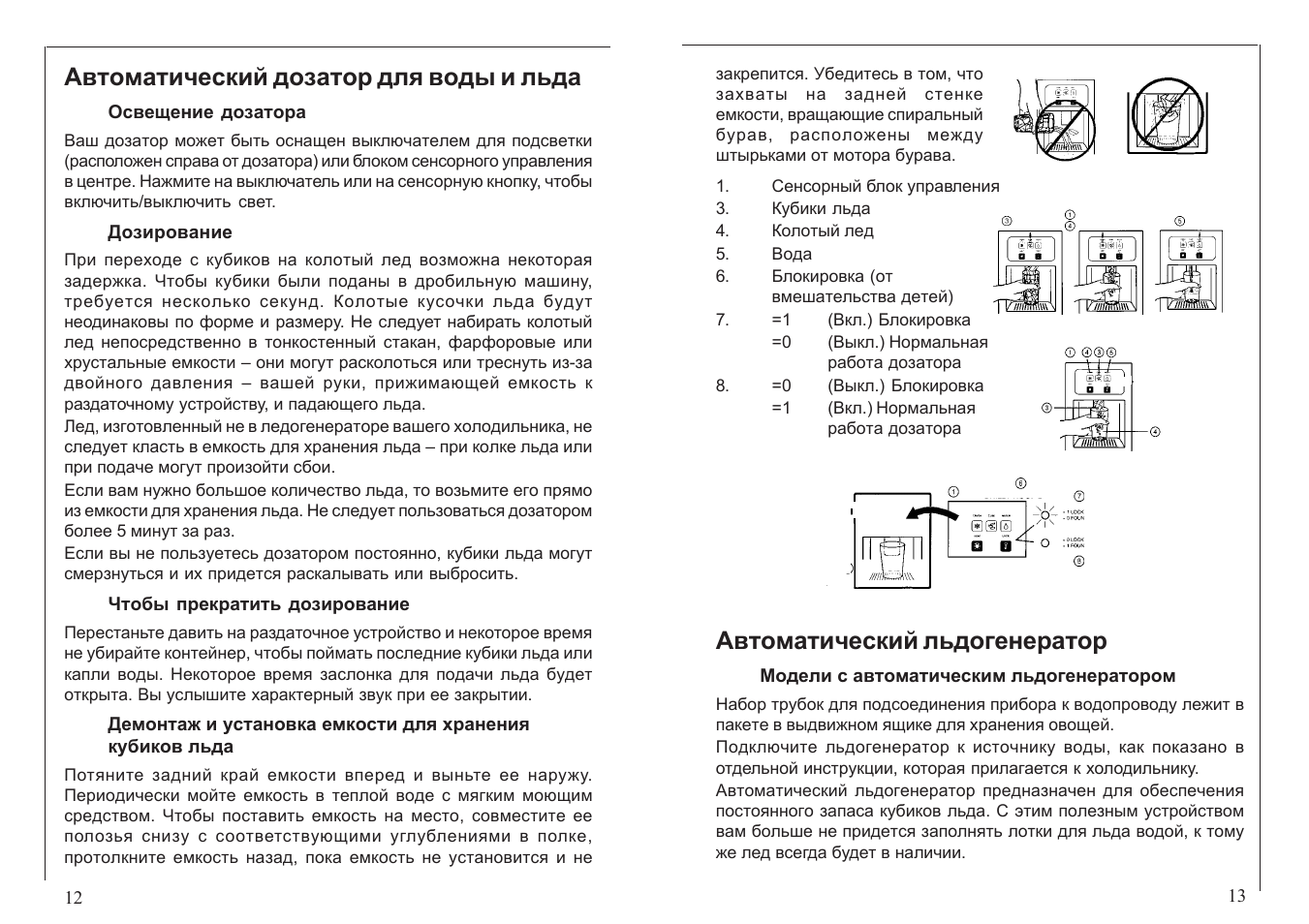 Схема подключения ледогенератора