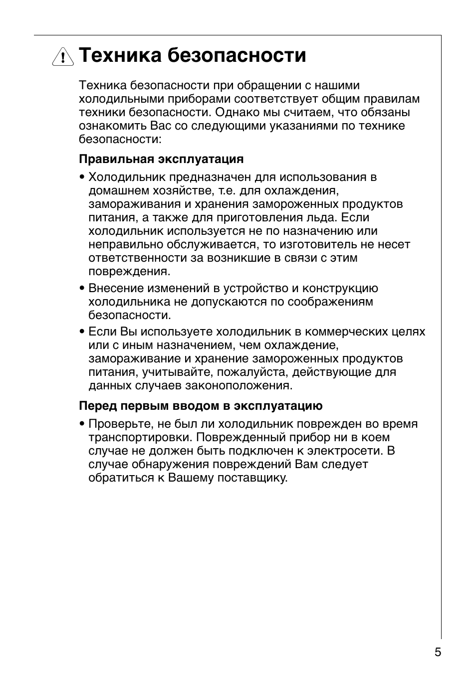 Инструкция по эксплуатации холодильного. Инструкция по пользованию холодильником. Условия эксплуатации холодильника. Инструкция по пользованию холодильником на предприятии. Правила безопасной эксплуатации холодильника.