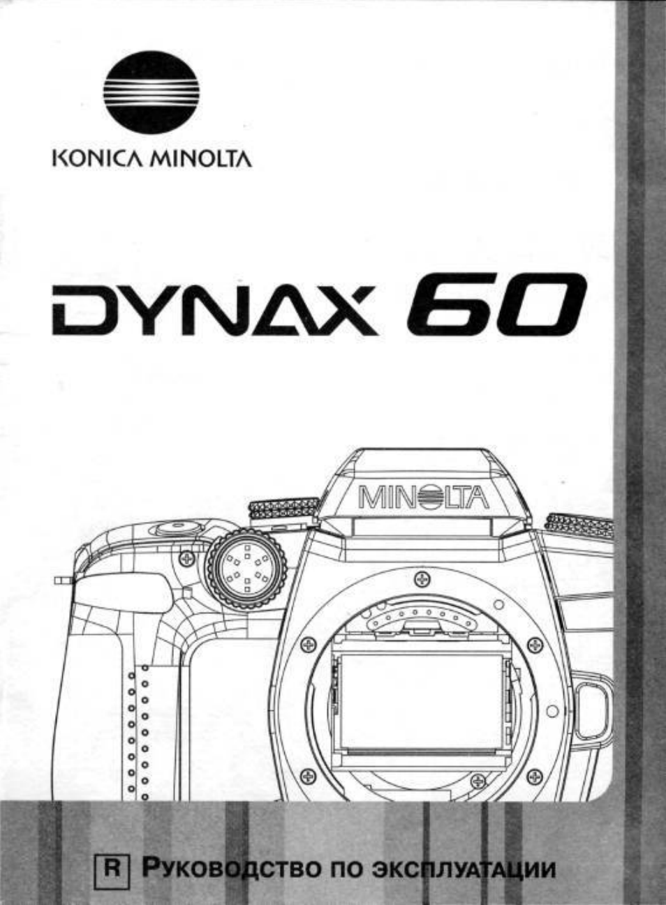 minolta dynax 60 инструкция