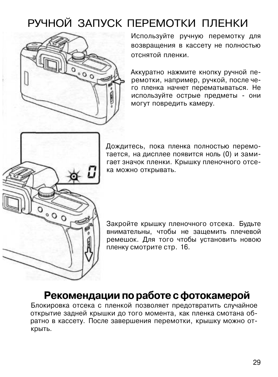 Инструкция к детскому фотоаппарату на русском. Фотоаппарат Коника Минолта зумм 60. Пленочный фотоаппарат инструкция. Minolta 227 включение. Инструкции к фотопленке.
