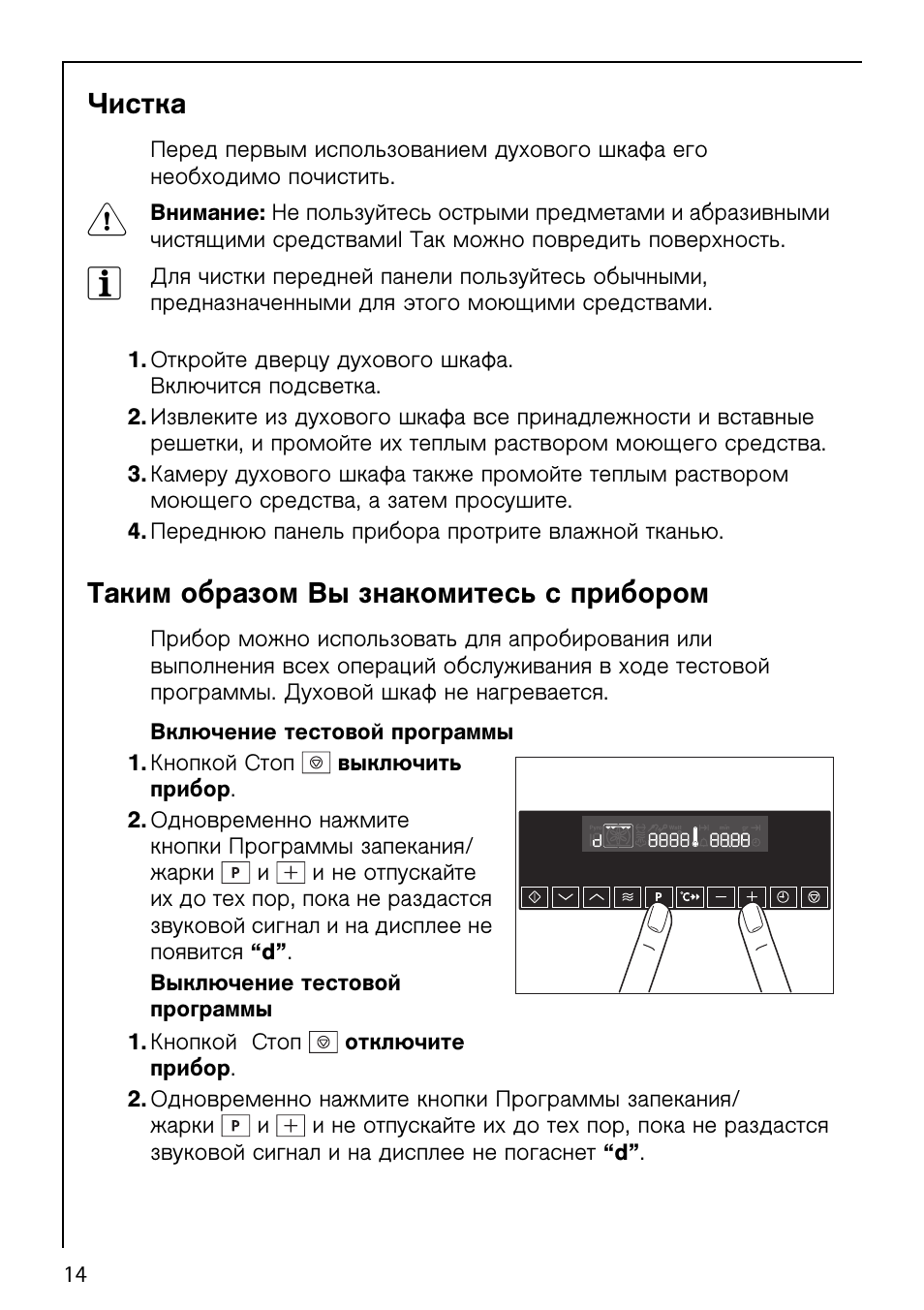 инструкция по применению духового шкафа