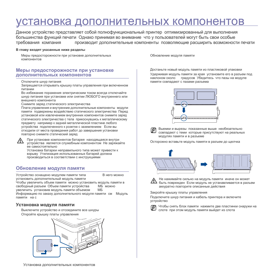 Память инструкция по применению