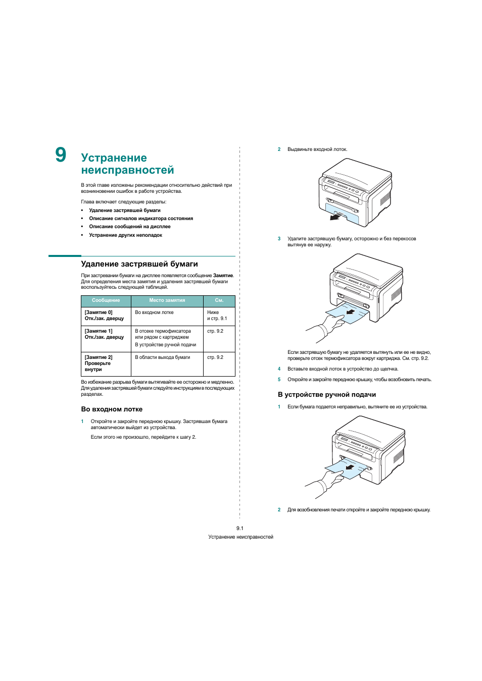Как включить принтер ксерокс 3330. Workcentre 5016 инструкция. Инструктаж по пользованию мфу. Как включить ксерокс. Как пользоваться ксероксом.