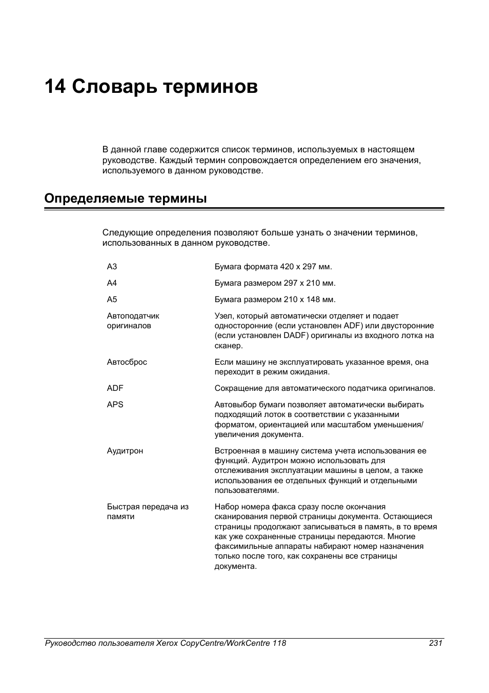 Словарь терминов список. Оформить словарь терминов. Термины и их определения на английском. Как оформить словарь терминов. Бизнес термины и определения на английском.