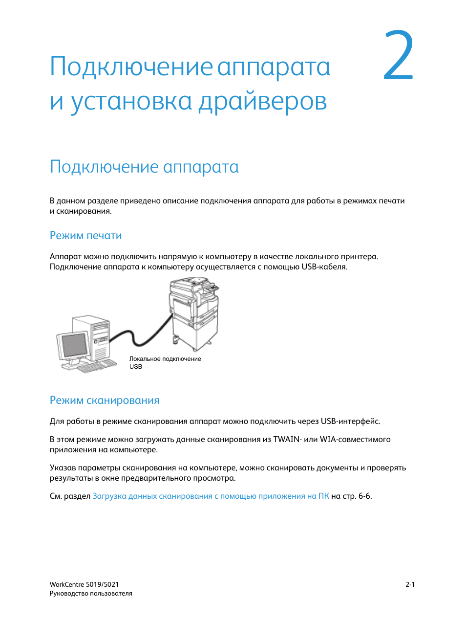 Как подключить xerox workcentre. Xerox 5019 драйвер. инструкция аппарата включения криофлоу. инструкция пользователя. workcentre 5021 количество отпечатанных, страниц.