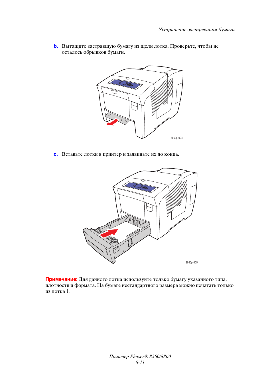 Xerox застряла бумага. Xerox 8560. Название деталей принтеаxerox Phaser 5335. Xerox Phaser 3124 схемы. Принтер зажевал бумагу.