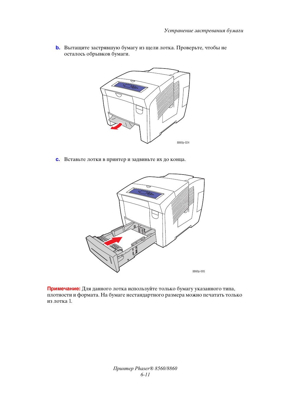 Xerox застряла бумага