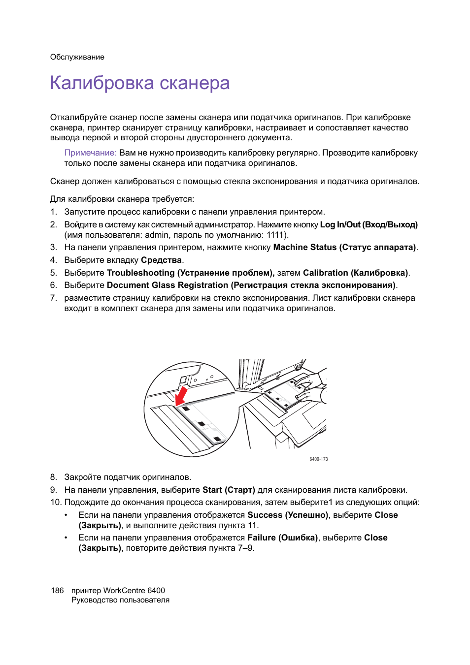 Как пользоваться сканером инструкция. Xerox WORKCENTRE 6400 замена ремня сканера. Visonik 6400 инструкция на русском. Не сканирует калибровка