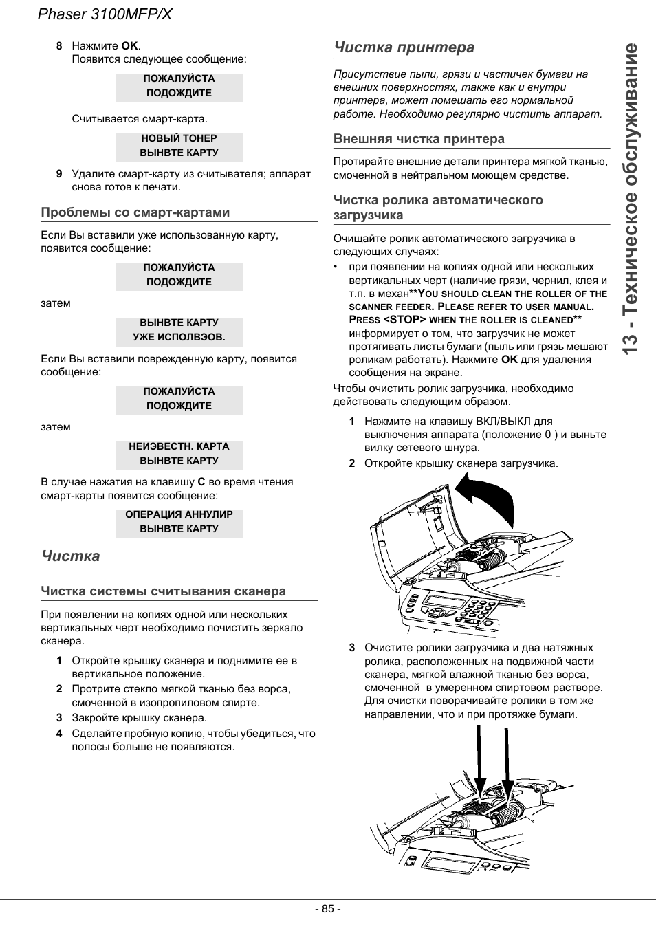 Xerox phaser 3100 mfp неизвестная карта выньте карту