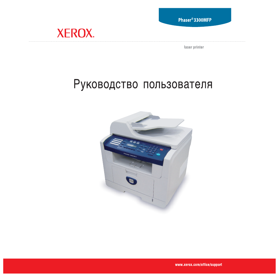 phaser 3300 mfp инструкция