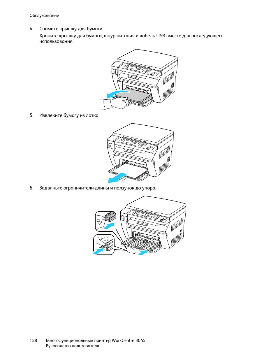 Принтер инструкция по применению на русском. Multifunctional Xerox WORKCENTRE 3045. Xerox WORKCENTRE 3045 схема. WORKCENTRE 3045 инструкция. Xerox WORKCENTRE 3045 извлечение застрявшей бумаги.