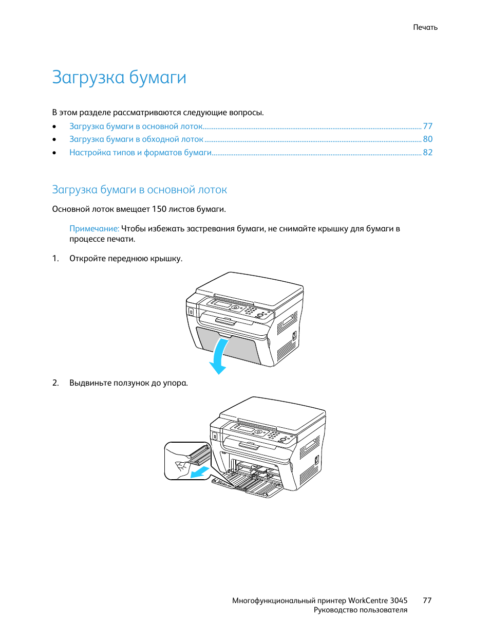 Xerox 3045 драйвер windows. WORKCENTRE 3045 инструкция. Xerox 3045 инструкция. Принтер Xerox WORKCENTRE 3045 инструкция по эксплуатации. Обходной лоток Xerox.
